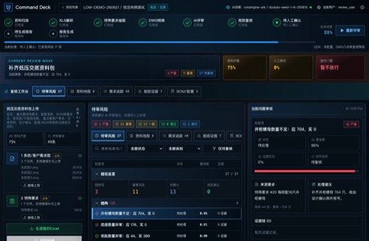 图纸 AI 评审系统页面