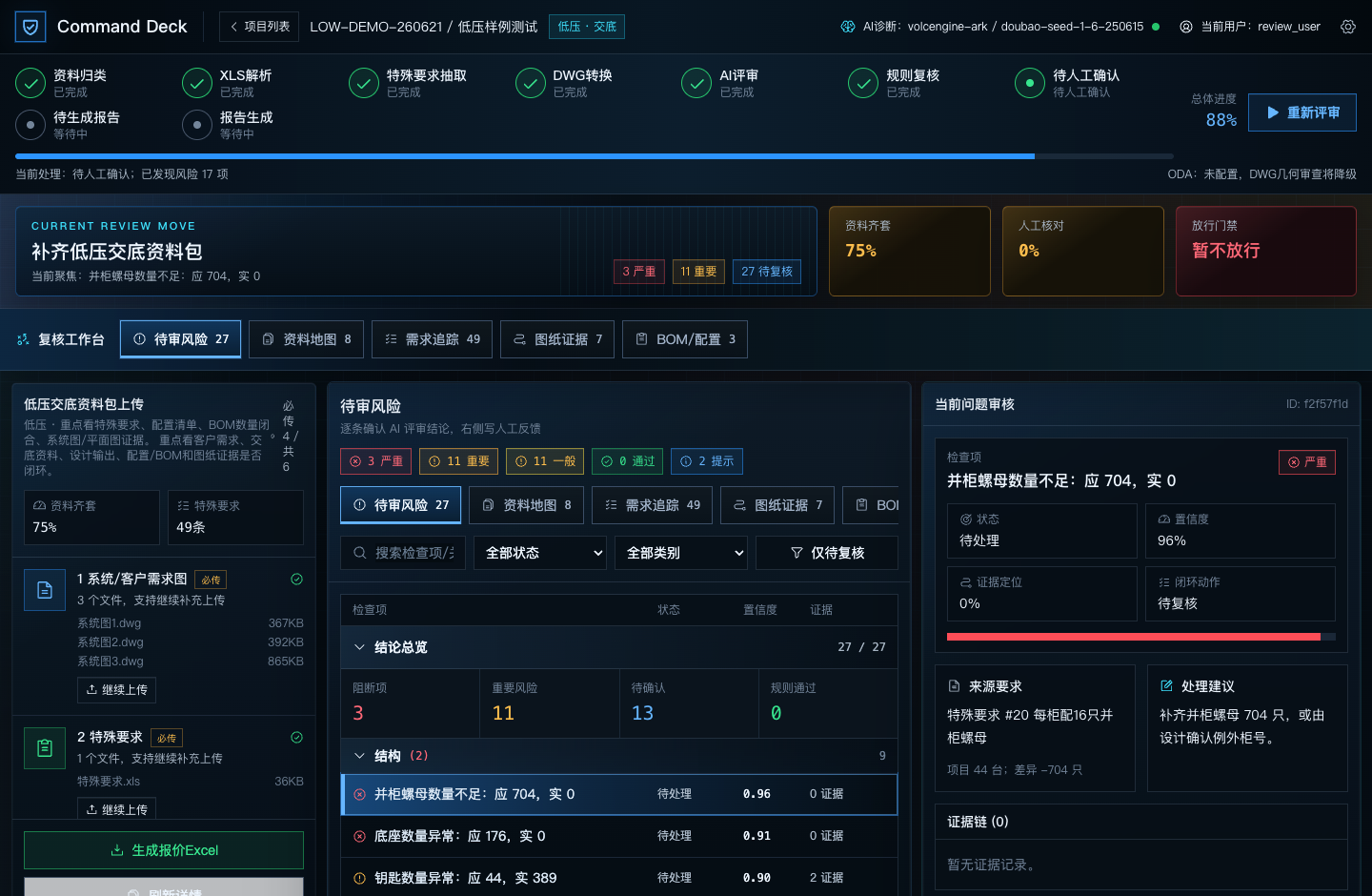 图纸 AI 评审系统页面